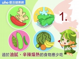 夏日火氣大!怎麼吃避免引「火」上身? 【生活小知識】
