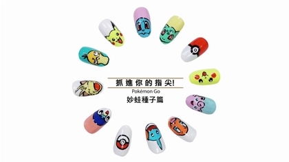 抓進你的指尖Bulbasaur*妙蛙種子篇【甲油手繪系列】