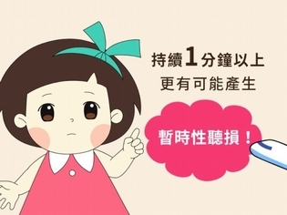 保護聽力,不可不知的分貝數【聽力小宇宙】第10集