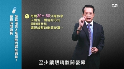 滑手機傷眼睛,使用時間是關鍵【優活小講堂】