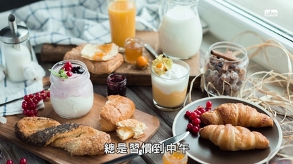 長期不吃早餐致膽結石? 【優活小講堂】