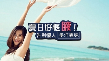 告別腋下多汗異味免手術!兩分鐘了解完整治療過程!