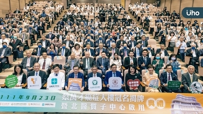 蔡萬才癌症大樓冠名揭牌暨北醫質子中心啟用 打造全方位癌症治療