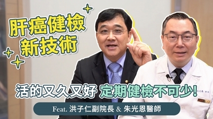 肝癌最易忽略病症為「這項」 醫:最新檢測可篩9成癌機率