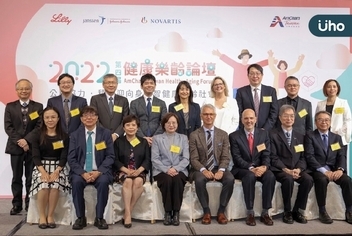 第四屆「健康樂齡論壇」 : 「公私協力 · 打造身心智健康樂齡社會」
