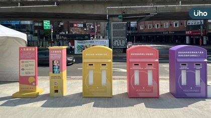 《人生扭蛋機》盛大開幕,扭轉健康的3次機會 選擇理想健康,一起來人生闖關