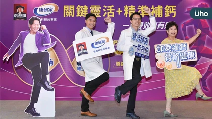 邁入40歲後最怕卡「關」?壯世代行動力調查:近九成民眾狀況外,不知《關骨合一》才是保養關鍵