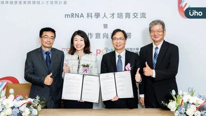 莫德納台灣與精準醫學推動中心簽訂合作意向書 攜手培育台灣 mRNA 生醫產業人才