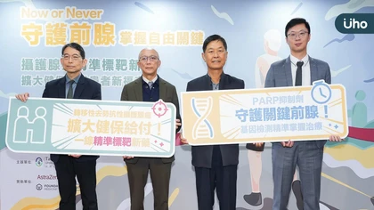 健保擴大給付轉移性去勢抗性攝護腺癌精準標靶新藥 一線治療減近八成惡化風險!