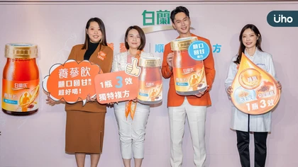 中醫師點出上班族歲末三大隱憂 全因沒補好氣!白蘭氏養蔘飲順口回甘複方新上市