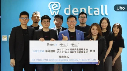 強勢領先同業!台灣牙e通獲頒 ISO 國際資安雙認證