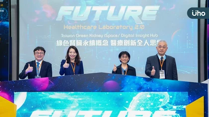 從有病治病到精準健康新趨勢!未來醫療實驗室2.0合力打造全人照護生態系