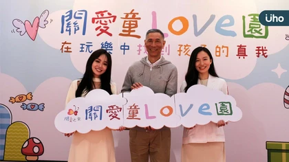 關愛之家啟動《關愛童Love園》打造親子同歡新天地 Kimberley陳芳語暖心分享:「期待所有孩子都能被歡笑包圍」