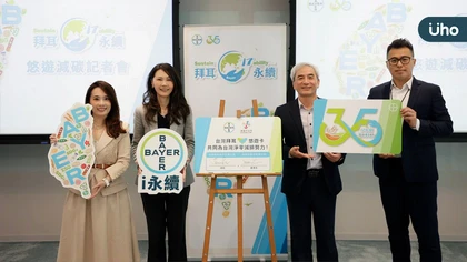 台灣拜耳在台深耕35年,攜手悠遊卡自律減碳 成外商永續領頭羊 引領落實ESG行動目標
