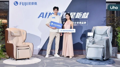 FUJI AI按摩科技雙星鉅獻 【真AI X 真美學】新品重磅上市 雙AI摩術椅搭載AI雙摩球技術,AI愛沙發全新外型絕美升級