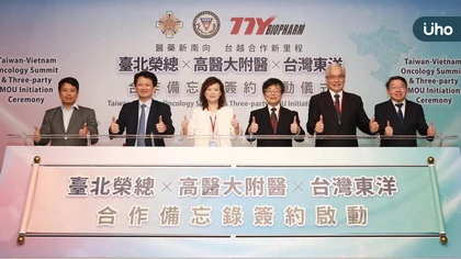 國內醫藥合作首例 台灣東洋與北榮、高醫簽署MOU 攜手新南向服務越南醫療
