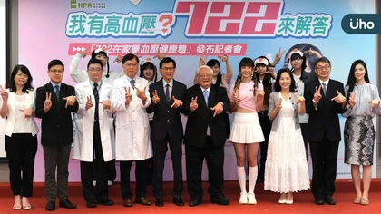 我有高血壓?722來解答 國健署下戰帖 邀您挑戰722健康新生活