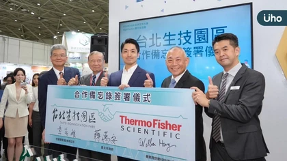 強強聯手!賽默飛世爾科技攜手台北生技園區簽署合作備忘錄