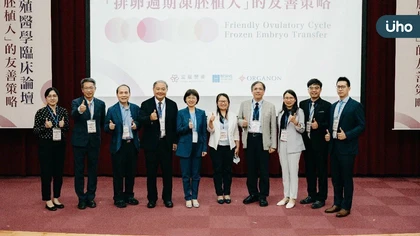 自然週期植入可提升試管成功率? 宜蘊辦理生殖論壇超過百名醫界人士齊聚交流