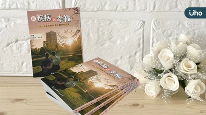 新書發表《從疾病到幸福—走入社區的關懷,整合醫學在中興》揭示臺北市立聯合醫院整合醫學病房的點滴