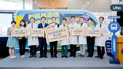 每3秒將有1人因超級細菌死亡!三軍總醫院啟動衛教巴士呼籲全民上車迎擊抗藥性危機