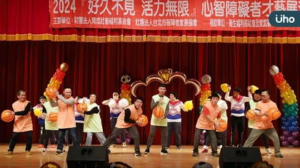 「好久不見,活力無限」鼓勵憨寶貝挑戰自我 疫後終重啟!《育成社福X北智協》歲末聯歡才藝展演