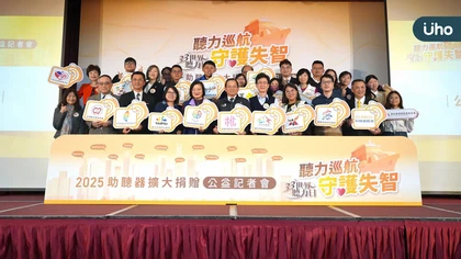 33世界聽力日 科林助聽器擴大「聽力巡航、守護失智」公益行動