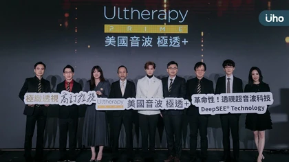 打破傳統醫美迷思 音波拉提療程掀「高訂」風潮