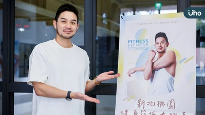 「第二屆新北桃園健身篩檢大縱走」─健身房外的健康策略