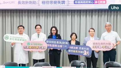 政府彰基相助,長效針劑搶救思覺失調症患者重生