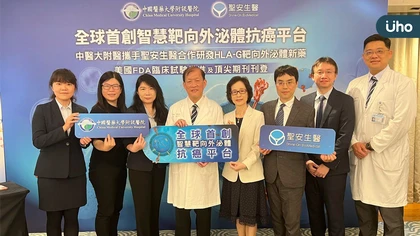 全球首創智慧靶向外泌體治療癌症 獲美國FDA臨床試驗批准及自然通訊刊登