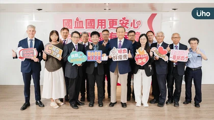 台灣血液基金會記者會 「國血國用更安心 全民健康有保障」