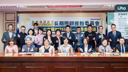 立法院厚生會財團法人厚生基金會 長期照顧推動委員會成立大會暨2025年第一次專家會議