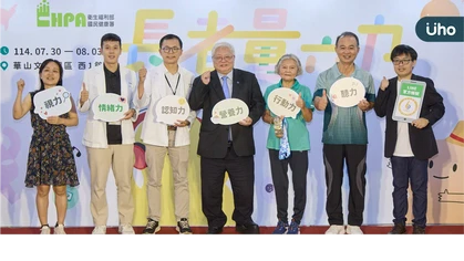 「長者量六力」互動特展 體驗健康新趨勢