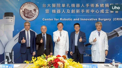 台大醫院單孔機器人手術系統捐贈儀式暨機器人及創新手術中心成立 邁向智慧微創手術新時代強化臨床醫療量能