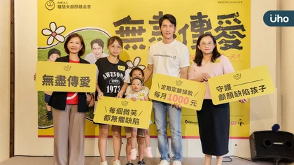 羅慧夫基金會年度募款記者會 温昇豪現身呼籲社會友善支持顱顏家庭腭裂女孩勇敢故事感動全場