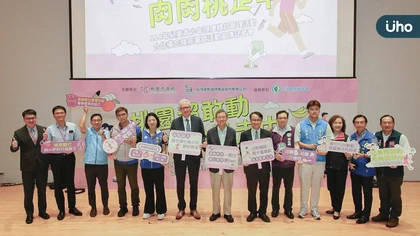 「桃園超敢動－肉肉桃走中」持續推動 兒童青少年肥胖防治再升級