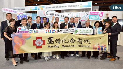 馬偕參與永續博覽會 展現醫療永續行動力