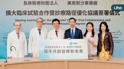 長庚醫療體系與美商默沙東合作再升級 擴大多元治療領域臨床試驗規模 優化診療路徑提升病患醫療體驗