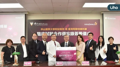 中山附醫與臺灣AZ攜手打造臨床試驗永續生態系，提供病人更多優質醫療選擇