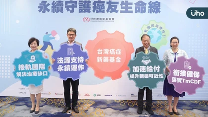 癌症新藥基金法制化 永續守護癌友生命線