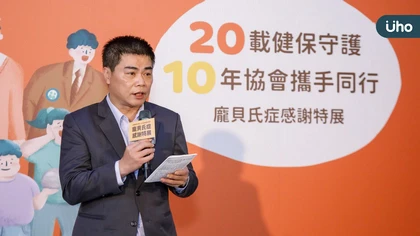 病程以小時為進展，龐貝氏症家庭走滿20年，籲早篩與不中斷治療  健保持續照顧