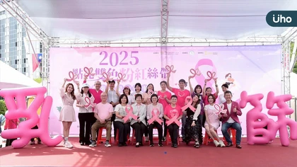 乳癌防治新口號「40–74是妳的事!」TBCA集結400人打造粉紅絲帶圖騰呼籲女性定期乳篩