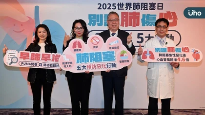 別讓「肺」傷「心」!肺阻塞全球指引新增心肺風險示警 千位病人普查:肺阻塞惡化者心血管風險增4.6倍