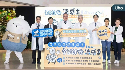 胸腔重症醫學會攜手臺北榮總推「流感重症OUT!」衛教策展 共呼警覺「流感三部曲」並積極治療
