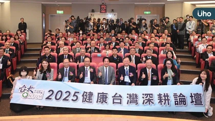 臺大醫院舉辦「健康台灣深耕論壇」 共創醫療永續 攜手打造健康新台灣