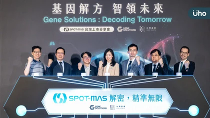 基因解方與台灣基康攜手推進癌症篩檢新里程 SPOT-MAS多種癌症早期篩檢、結合AI揭示精準醫學未來趨勢