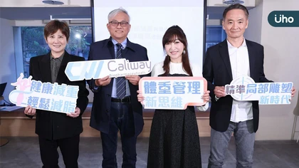 局部減脂再升級!精準雕塑曲線 邁向體重管理新時代 「減重不等於變瘦!」 專家解析減重技術邁入「微創、精準、個人化」