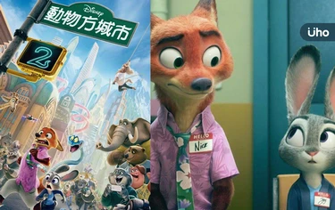 什麼是最好的夥伴？從《動物方城市2》看懂親密關係：我敢在你面前崩潰