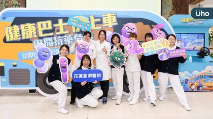全球抗藥性危機升高!花蓮慈濟醫院守住台灣東部醫療防線